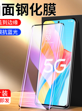 适用oppoa1pro钢化膜5G高清抗蓝光oppoa1手机膜防指纹屏保oppoa1x曲面全屏覆盖防摔防爆4g版水凝膜保护无白边