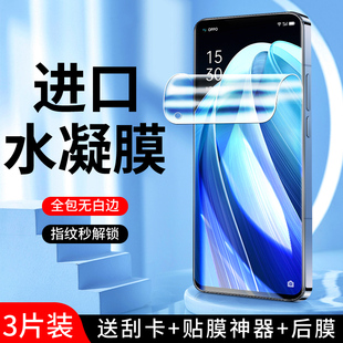 适用opporeno7水凝膜防摔防爆reno7pro手机膜高清全包边保护reno7se钢化膜全屏全覆盖防指纹纳米抗蓝光无白边