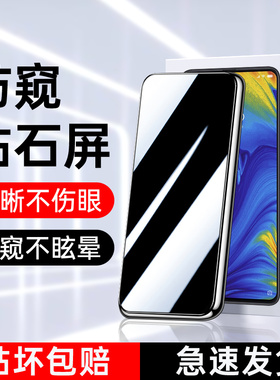 适用小米mix3防窥膜全屏覆盖屏保XiaomiMIX3钢化膜防摔保护mix3手机膜防指纹无白边防偷窥膜高清玻璃防摔贴膜
