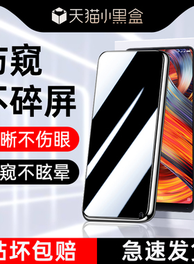 适用小米mix2防窥膜无白边XiaomiMIX2s钢化膜防摔保护mix2手机膜全屏防偷窥膜mimix2s高清玻璃保护膜防爆蓝光