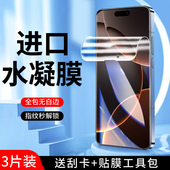 幻影马适用苹果16pro水凝膜高清防指纹iphone16手机膜全屏覆盖16plus钢化膜抗蓝光全包16promax软膜纳米保护