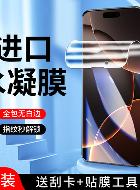 适用苹果16pro水凝膜高清防指纹iphone16手机膜全屏覆盖ipone16plus钢化膜抗蓝光全包边16promax软膜纳米保护