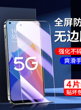 适用oppoa96钢化膜高清防摔全包边保护a96手机膜新款玻璃抗蓝光5G全屏全覆盖防爆PFUM10防指纹屏保护眼无白边