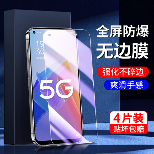 幻影马适用oppoa96钢化膜