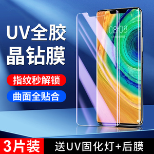 适用华为mate30pro钢化膜5G全覆盖mate30epro手机膜全包mt30rs保时捷版防偷窥uv全胶huawei水凝膜曲屏超清por