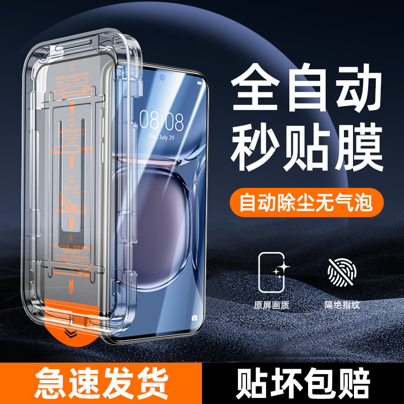 同款低价华为p50秒贴膜一盖秒贴