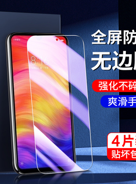 适用红米note7钢化膜全屏覆盖防指纹保护note7pro手机贴膜无白边抗蓝光redmi刚化膜玻璃M1901F7C防爆小米高清