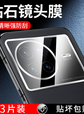 适用vivox80镜头膜全包防爆x80pro手机摄像头保护膜高清防摔盖x80相机膜防爆全覆盖玻璃钢化圈VIVO防刮贴一体