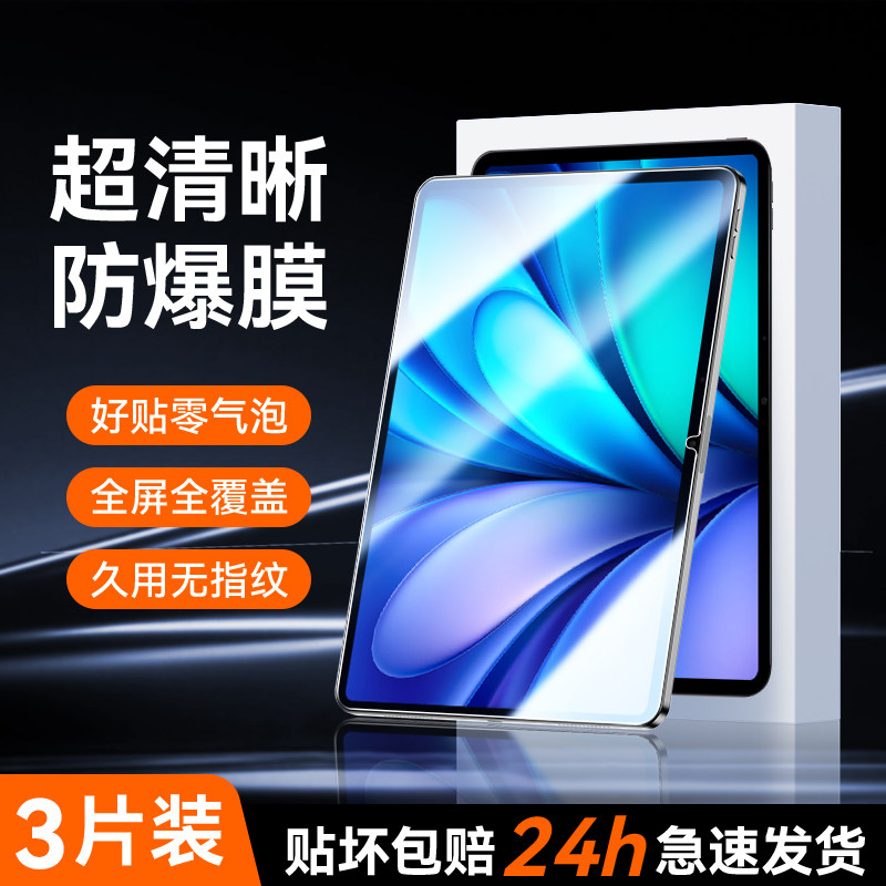 幻影马适用vivoPad5钢化膜12.1英寸平板防摔膜VIVOPad5e高清无白边全屏全覆盖Pad5pro抗蓝光13英寸电脑保护膜