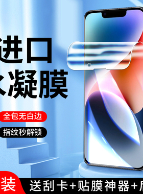 适用苹果14水凝膜5G全屏覆盖抗蓝光iphone14pro手机膜高清全包保护ipone14plus钢化膜防指纹14promax软膜防摔