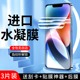 适用苹果14水凝膜5G全屏覆盖抗蓝光iphone14pro手机膜高清全包保护ipone14plus钢化膜防指纹14promax软膜防摔