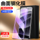 适用红米note14pro钢化膜曲面抗蓝光新款 屏保note14pro 手机膜全包边玻璃保护redminote14水凝膜全屏覆盖高清