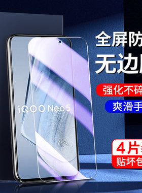 适用iqooneo5钢化膜高清新款vivo iqneo5s手机膜抗蓝光玻璃iq00neo5se全屏覆盖保护护眼iqooneo5活力版抗指纹
