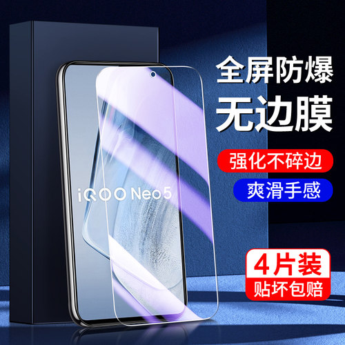 幻影马适用iqooneo5钢化膜