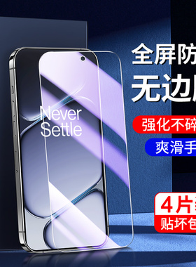 适用一加Ace6钢化膜全包保护无白边oneplus1加高清防摔手机膜全屏覆盖一加Ace6T抗蓝光防指纹玻璃防爆护眼膜
