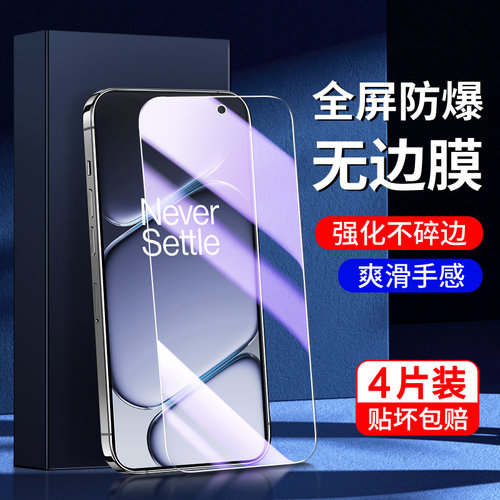 适用一加Ace6钢化膜满屏覆盖