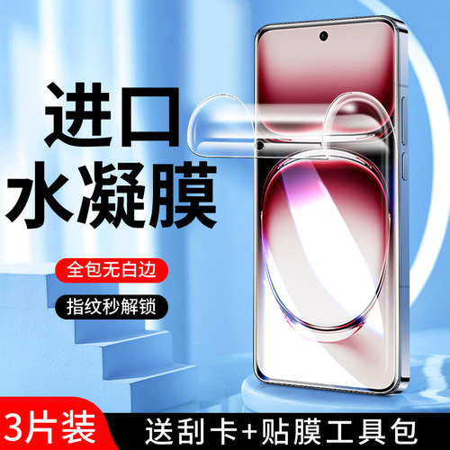 适用opporeno12水凝膜曲面贴合