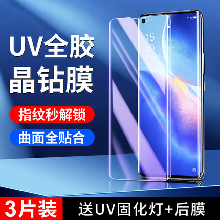 适用opporeno5pro钢化膜全屏全覆盖reno5pro+手机膜保护超清玻璃reno5pro防窥膜抗摔uv全胶贴膜曲面水凝膜por
