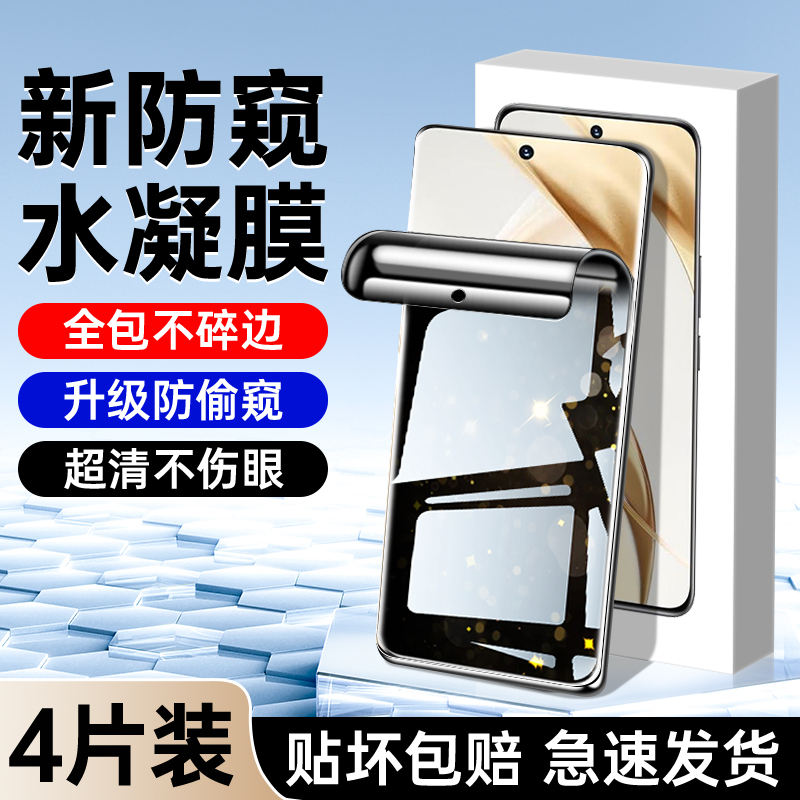 适用荣耀200钢化水凝膜升级防窥