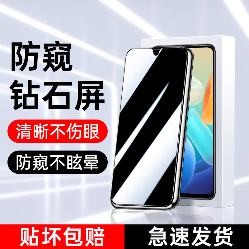 适用vivoy76s防窥钢化膜