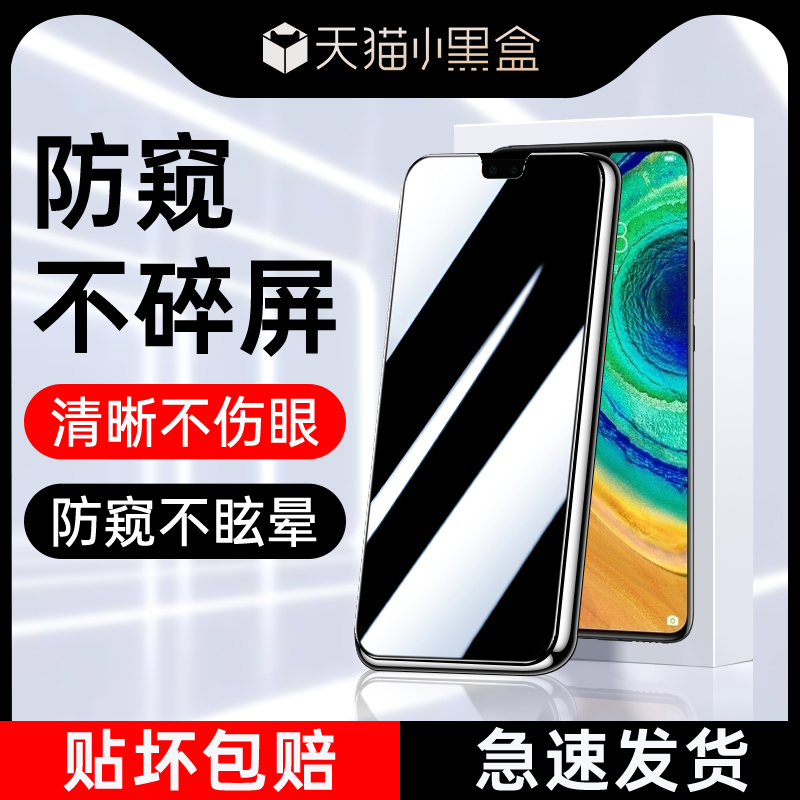 适用华为mate30防窥膜