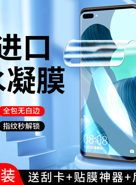 适用华为nova6水凝膜5G抗蓝光防摔保护全包边nova6se手机膜4g全屏覆盖WLZ-AN00钢化膜无白边huawei屏保防指纹
