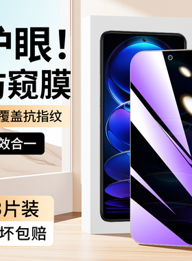 适用红米note12蓝光防窥膜note12pro/+全屏高清钢化膜保护redmi手机膜12r防偷窥12tpro防指纹5g抗摔玻璃Turbo