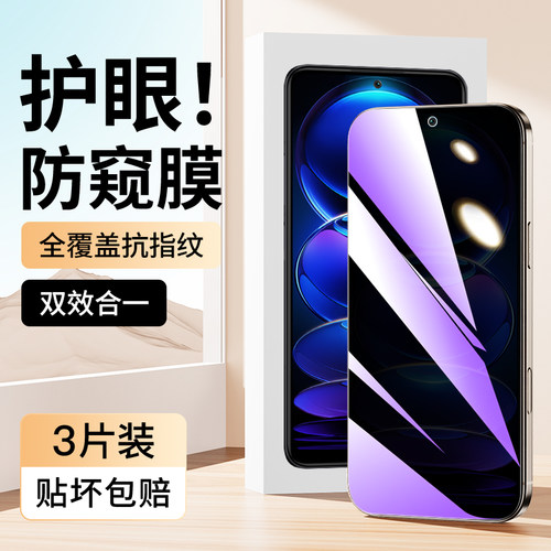 适用于红米Note12蓝光防窥膜