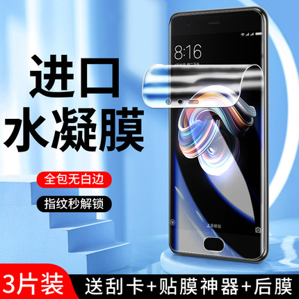 适用小米note3水凝膜防摔防爆屏保minote3手机膜高清全包边保护xiaomi钢化膜全屏覆盖抗指纹无白边纳米抗蓝光