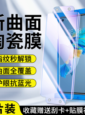 适用华为mate40陶瓷膜5G全胶防摔mate40pro/+钢化膜高清全包mate40e/pro贴膜神器手机膜RS保时捷版防爆保护膜