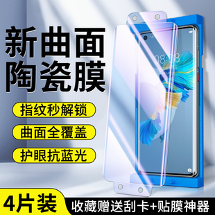 防爆保护膜 pro贴膜神器手机膜RS保时捷版 适用华为mate40陶瓷膜5G全胶防摔mate40pro 钢化膜高清全包mate40e