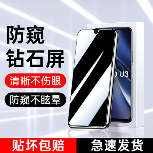 适用iqoou3防窥钢化膜
