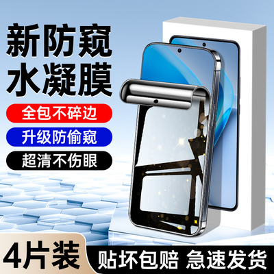 适用iQOONeo11水凝防窥膜