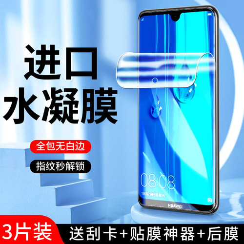 幻影马适用华为畅享max手机膜