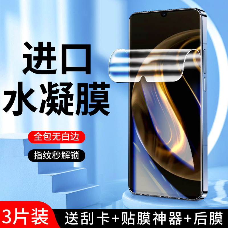 适用畅享70系列水凝膜曲面贴合