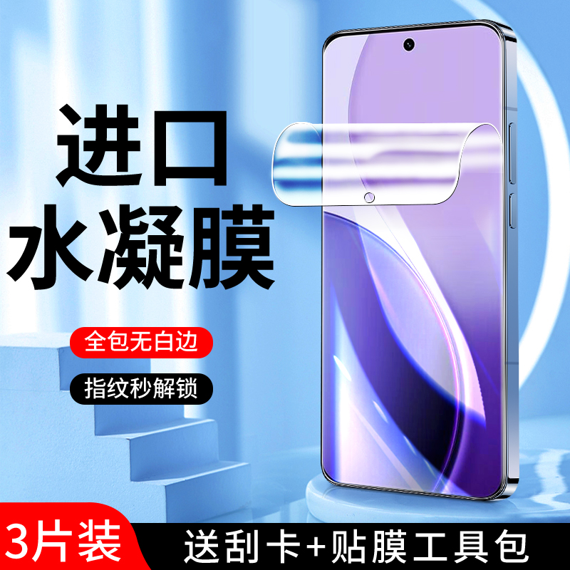 适用OPPOReno14水凝膜