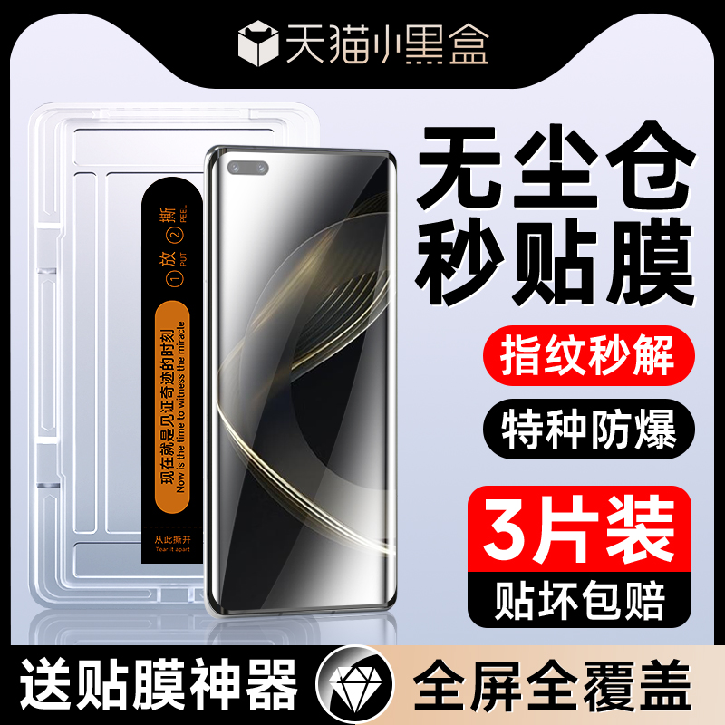 适用华为nova11pro曲面秒贴膜