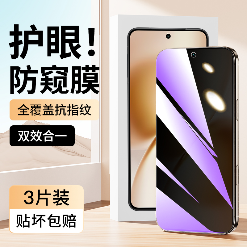 适用vivoX200s蓝光防窥膜
