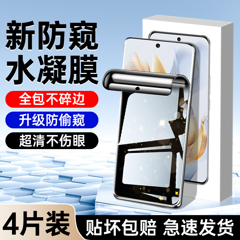 适用荣耀90钢化水凝膜升级防窥