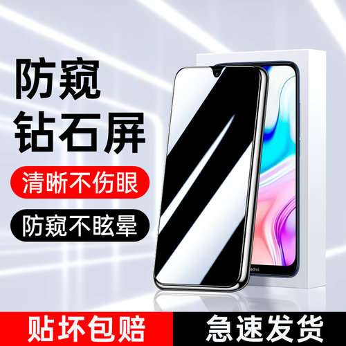 适用于红米8防窥钢化膜