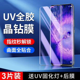 适用oppofindx5钢化膜全覆盖保护findx5pro手机贴膜抗摔全胶findx5pro天玑版 防窥膜屏保全包水凝膜超清uv曲面