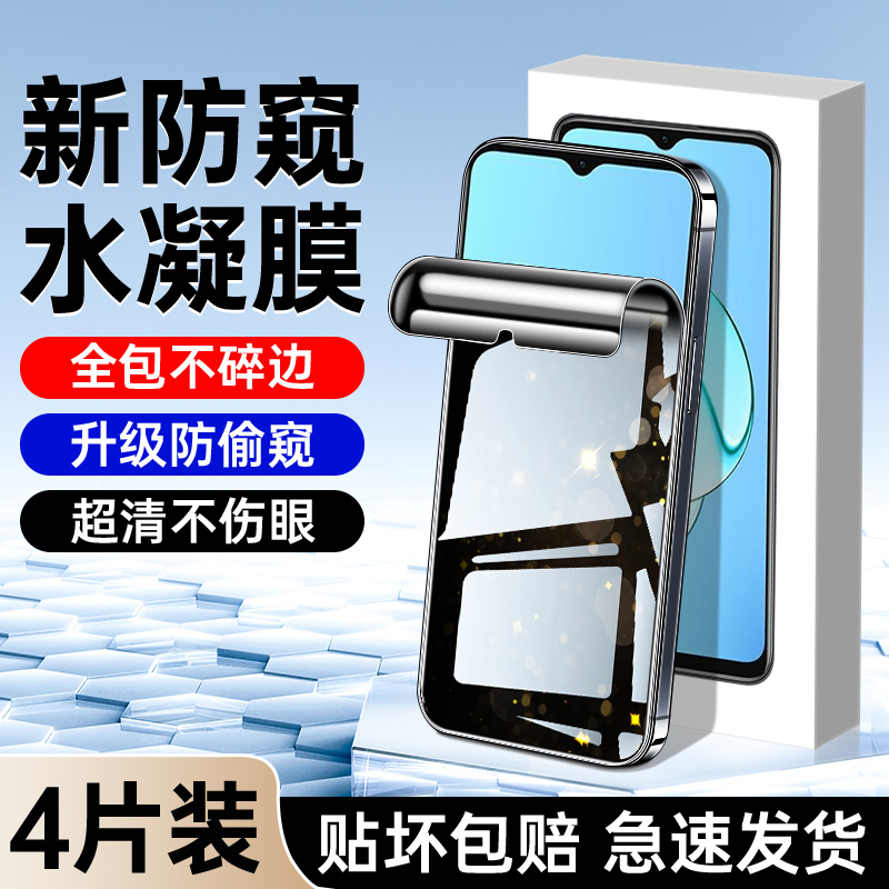 适用真我10系列防窥膜升级防窥