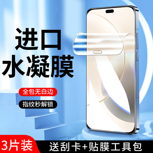 适用荣耀X70i水凝膜全屏