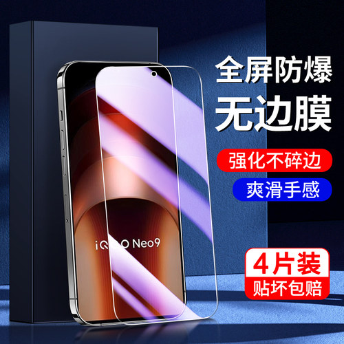幻影马适用iqooneo9钢化膜