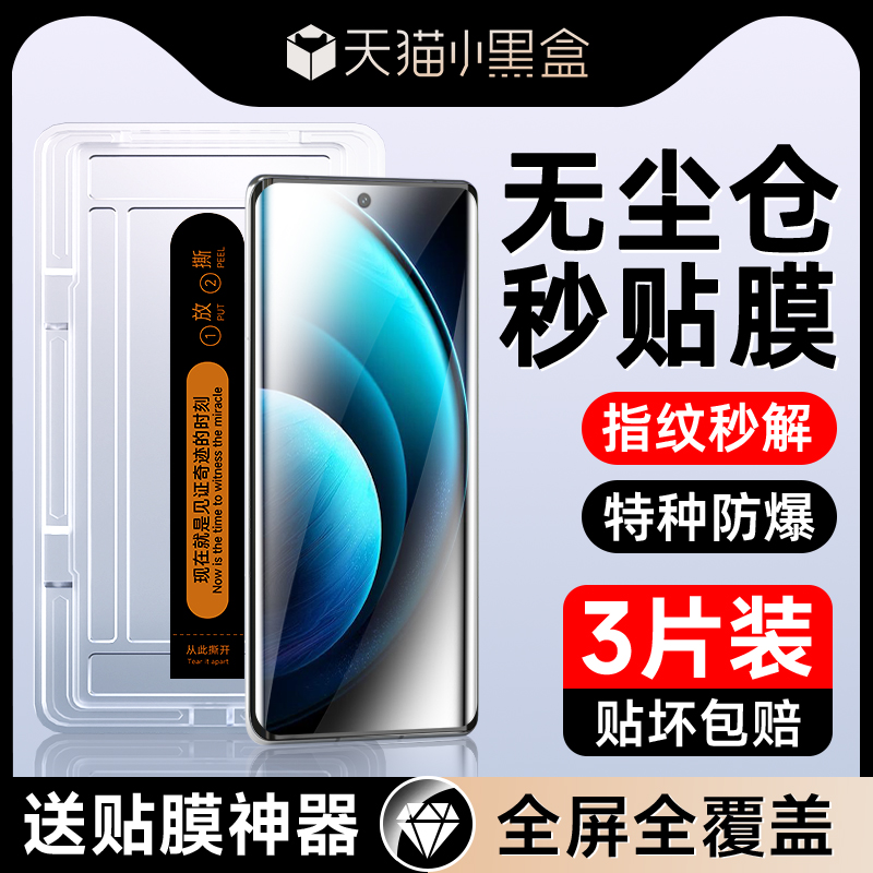 适用vivox100系列曲面秒贴膜