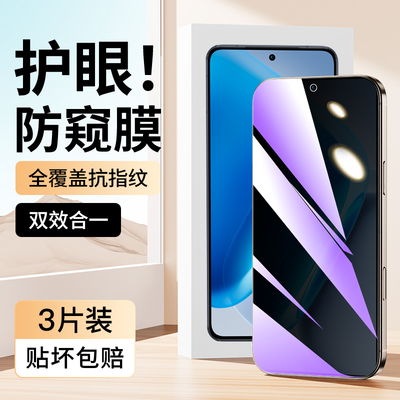 适用于iQOONeo11蓝光防窥膜