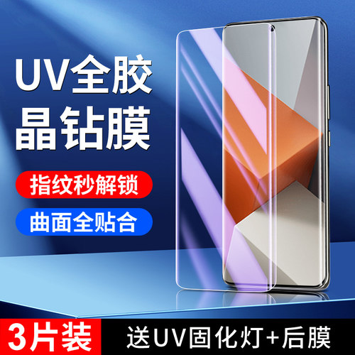 幻影马适用红米note13pro+钢化膜