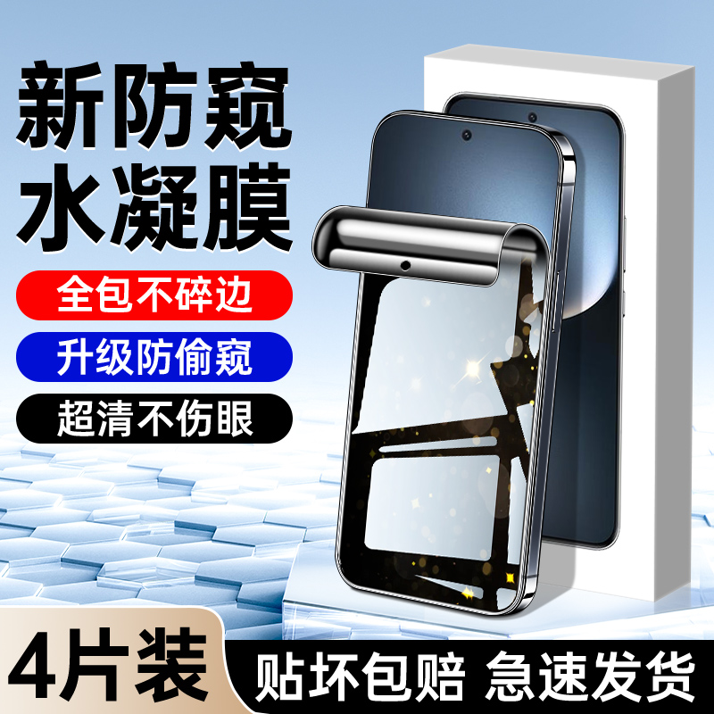 适用荣耀Magic7水凝防窥膜
