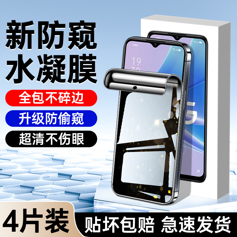适用oppoa97钢化水凝膜升级防窥