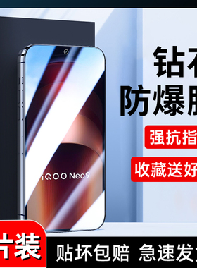 适用iqooneo9钢化膜iQOOneo8/6/7/5手机膜vivoiqoo12/10/11/9防窥膜iqooz8/z9/z6/z7x/Z5新款u5/u1/u3x抗蓝光